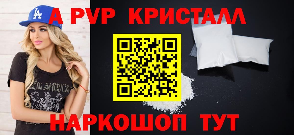 A PVP Соль Зеленогорск