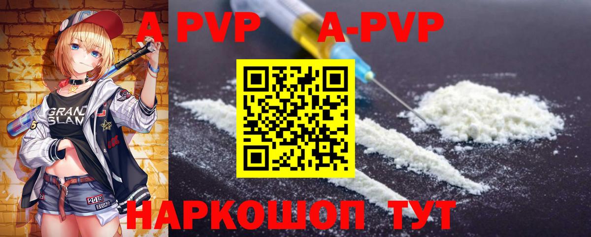 A-PVP крисы CK  Альфа ПВП Соль  Зеленогорск  Alpha PVP Crystall  где купить наркоту  Вход с VPN 