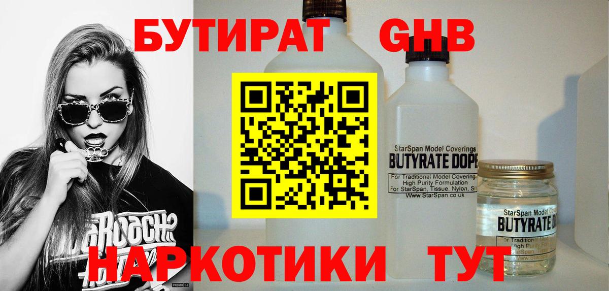 Зеленогорск  Бутират BDO 33%  Бутират  Вход с VPN 