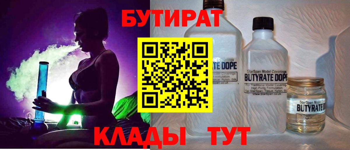 Бутират оксибутират Зеленогорск