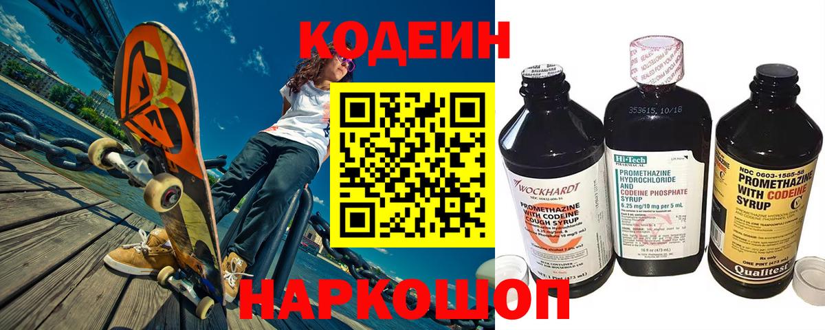 Кодеиновый сироп Lean напиток Lean (лин) Зеленогорск