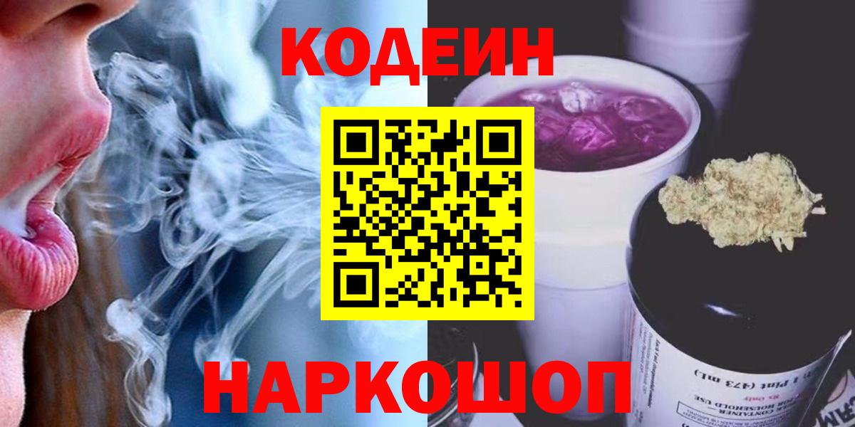 Кодеиновый сироп Lean Purple Drank  Codein напиток Lean (лин)  Зеленогорск  Вход с VPN 