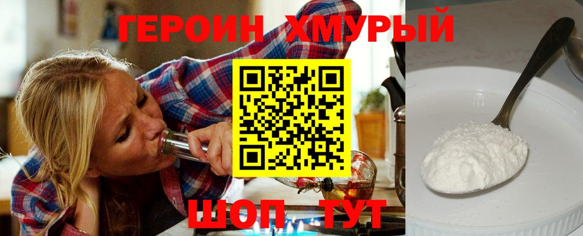 Героин Heroin  Вход с VPN  Героин  Зеленогорск 
