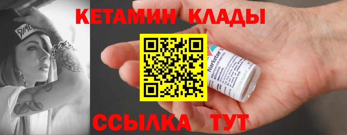 КЕТАМИН VHQ  Вход с VPN  КЕТАМИН ketamine  Зеленогорск 