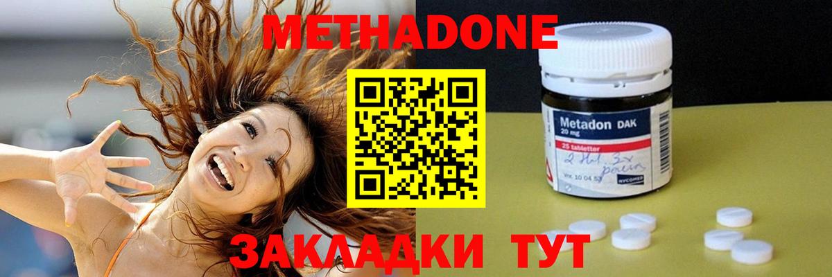 Метадон methadone  Вход с VPN  Метадон VHQ  Зеленогорск 